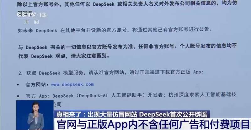 拼西凑DeepSeek教程卖课不朽情缘正版转发提醒！有人东