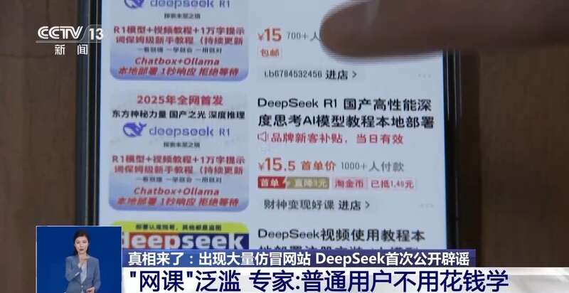 拼西凑DeepSeek教程卖课不朽情缘正版转发提醒！有人东(图9)