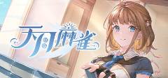025 棋牌游戏排行榜前十名不朽情缘十大棋牌游戏排行榜2(图5)
