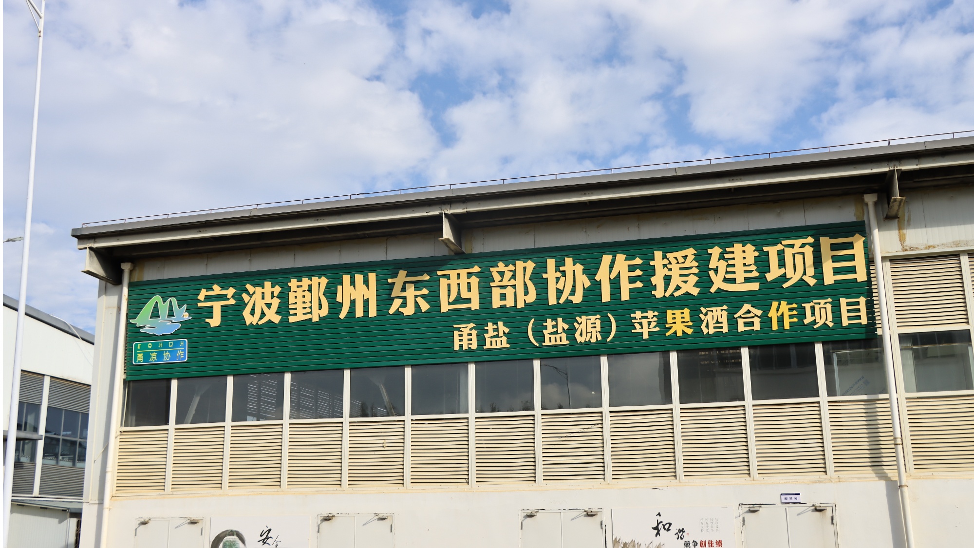 出醇香酒 盐源苹果产业链再升级mg不朽情缘游戏试玩苹果“酿”(图2)