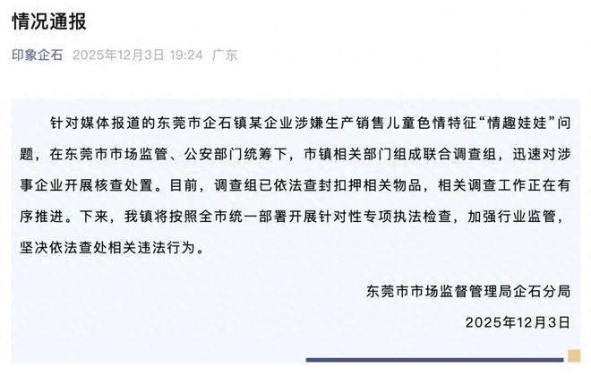 东莞通报：已查封！不朽情缘游戏网站址(图2)